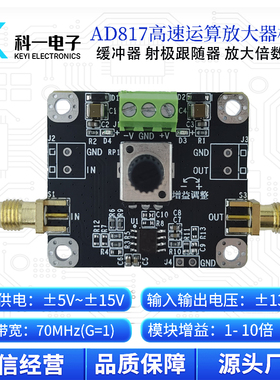 AD817可调放大器模块 高速电压缓冲同相放大器射极跟随器倍数可调
