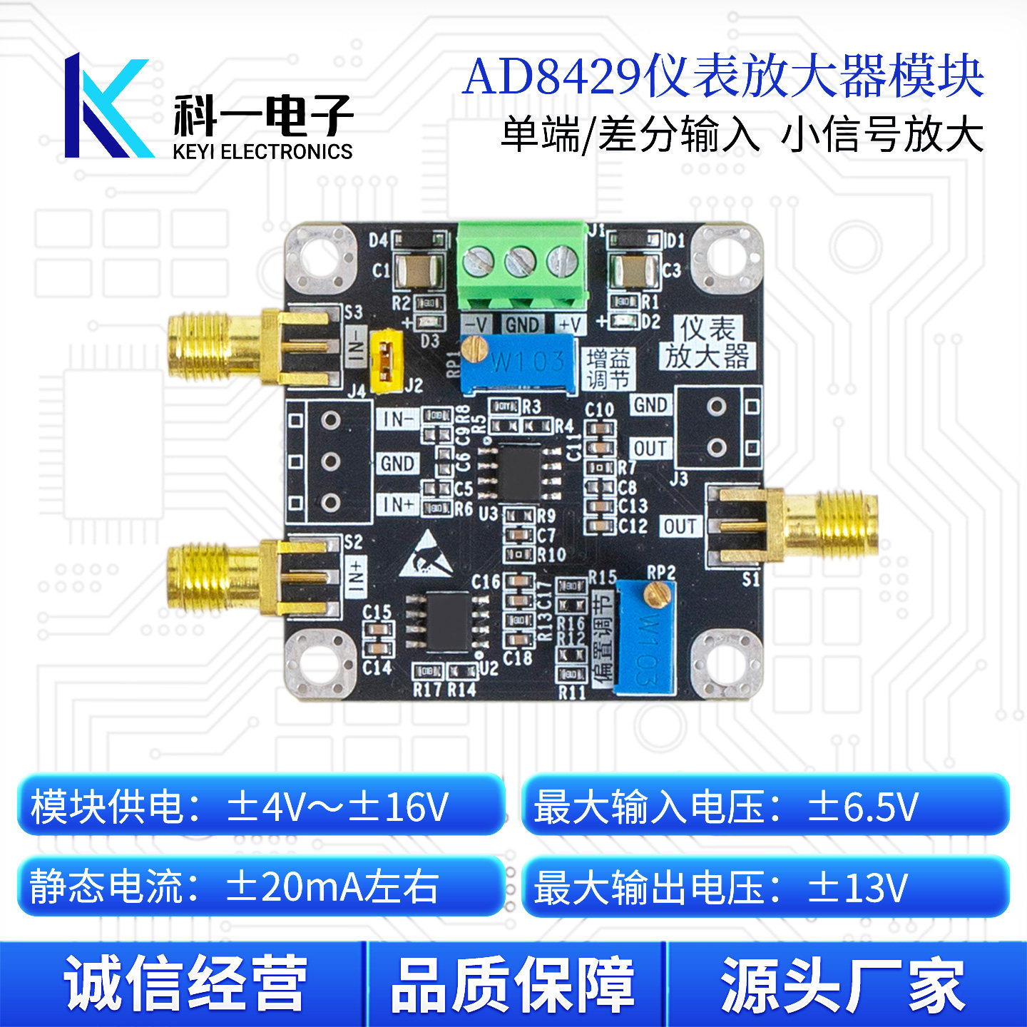 AD8429仪表放大器模块 微弱小信号微伏电压放大器模块 单端 差分