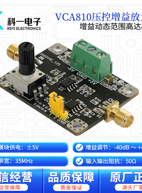 VCA810压控增益放大器模块 手动 DA程控 ±40dB增益可调 电压放大