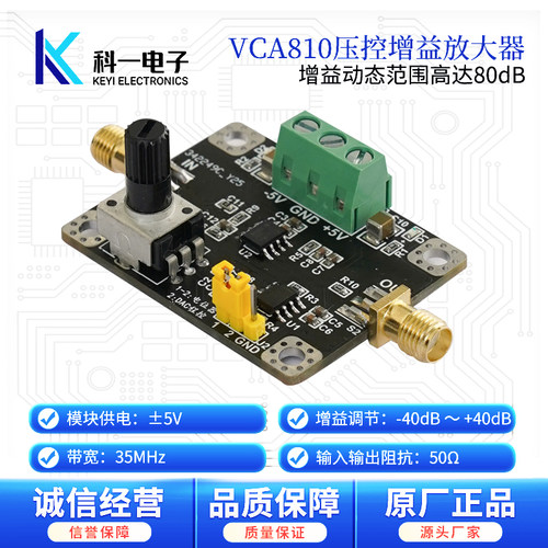 VCA810压控增益放大器±40dB可调