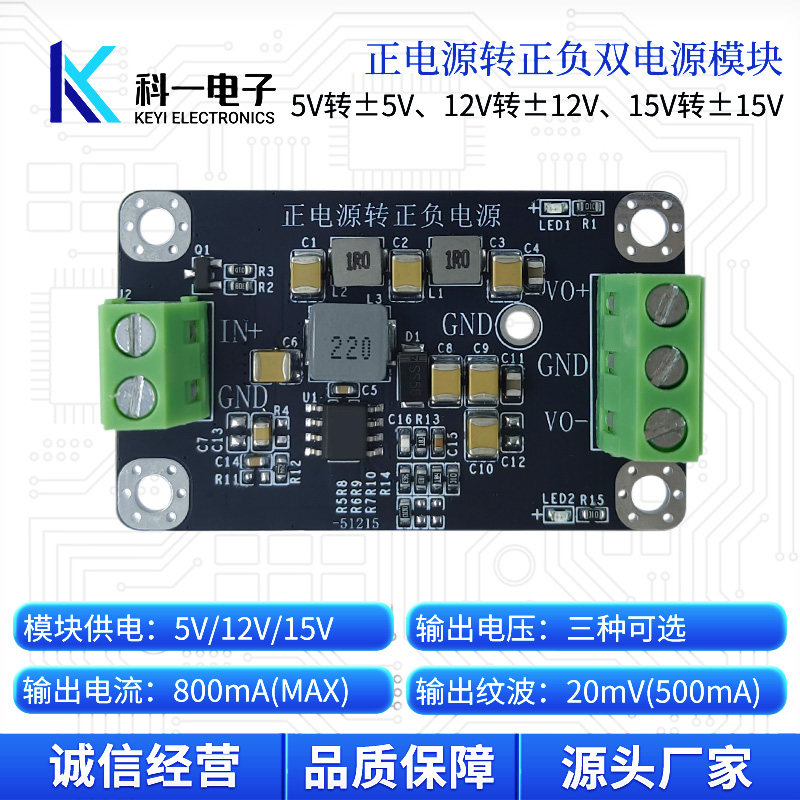 单电源转正负双电源模块 5V/12V/15V转±5V/±5V/±15V输出低纹波