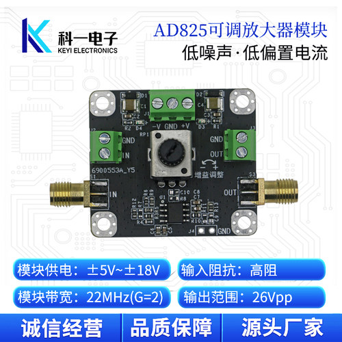 AD825倍数可调通用放大器模块