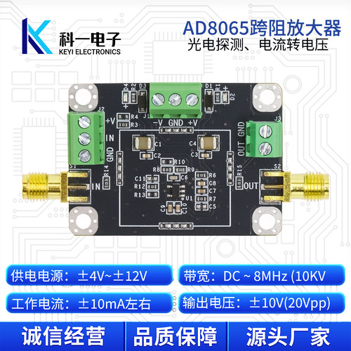 AD8065跨阻放大器模块光探测器