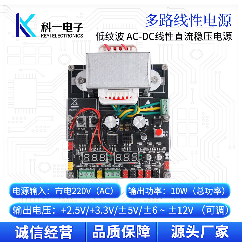多路线性直流稳压电源模块+1.8V/+2.5V/+3.3V/&plusmn;5V/&plusmn;12V可调输出