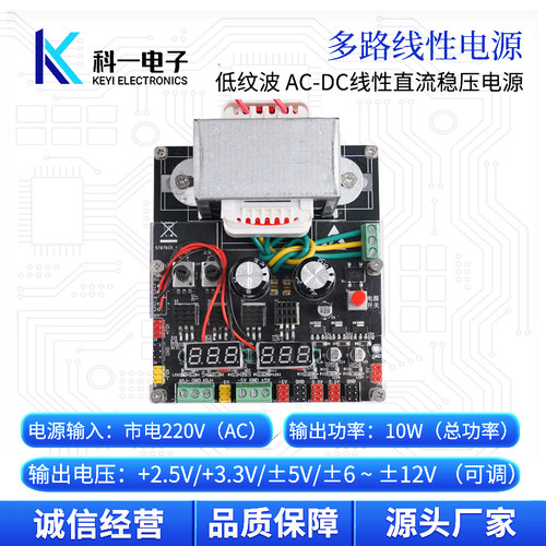 多路AC-DC线性直流稳压电源模块