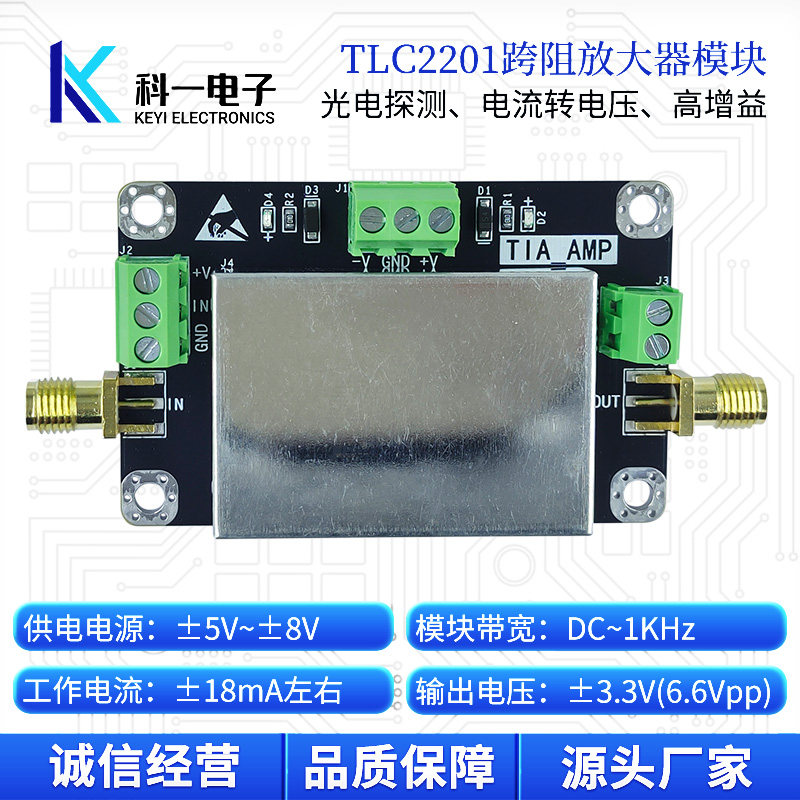 TLC2201跨阻放大器模块电流检测图片