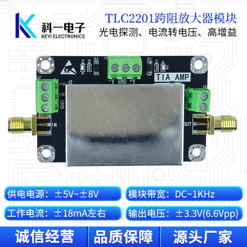 TLC2201跨阻放大器模块电流检测
