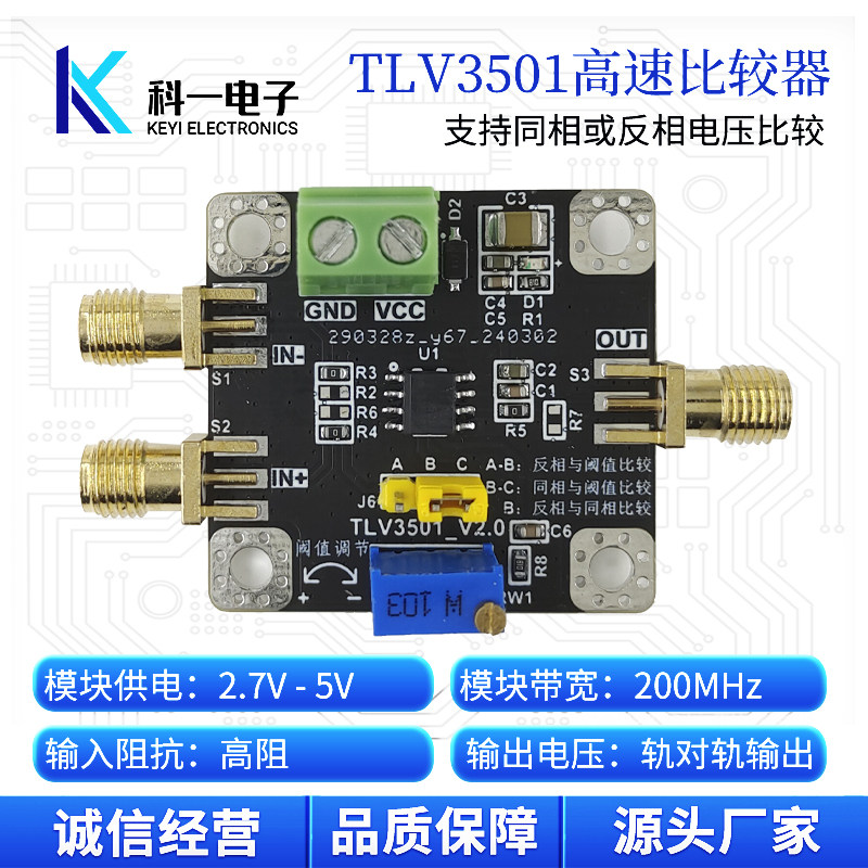科一电子TLV3501高速比较器模块图片