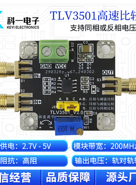 TLV3501模块 同相或反相4.5ns高速电压比较器 阈值可调轨对轨输出