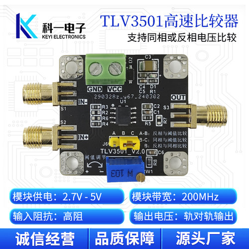 科一电子TLV3501高速比较器模块