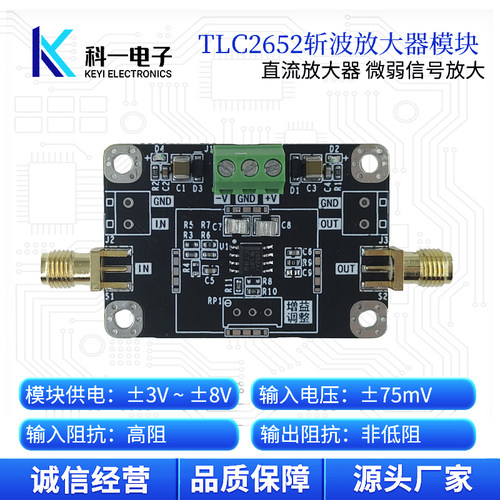 TLC2652模块微弱信号精密放大器