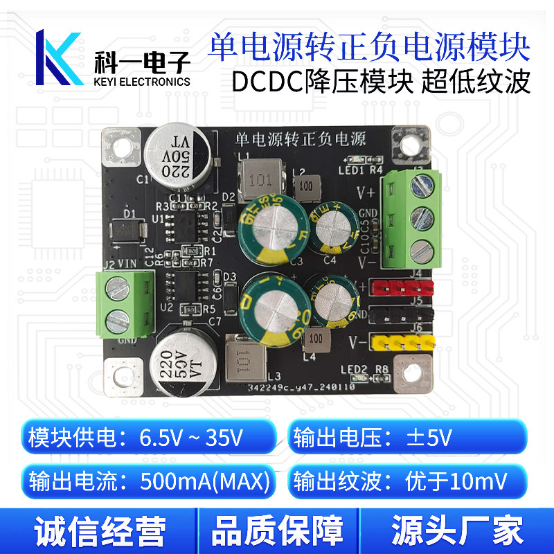 单电源转正负双电源模块  单电源转正负5V模块 超低纹波500mA输出,电子元器件市场,电源,淘宝优惠券,粉丝福利购,淘宝优惠卷
