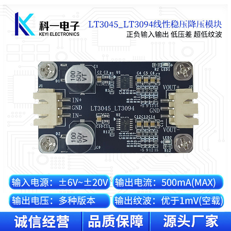 LT3045 LT3094线性稳压正负降压电源模块 射频电源 超低纹波噪声