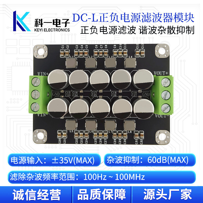 正负直流电源滤波器 直流电压信号低通滤波器模块 杂纹波噪声抑制,电子元器件市场,滤波器,淘宝优惠券,粉丝福利购,淘宝优惠卷