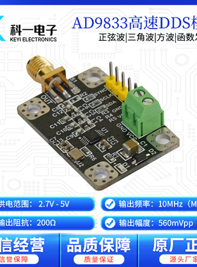 AD9833模块 高速DDS信号源 正弦波三角波方波信号发生器模块 SPI