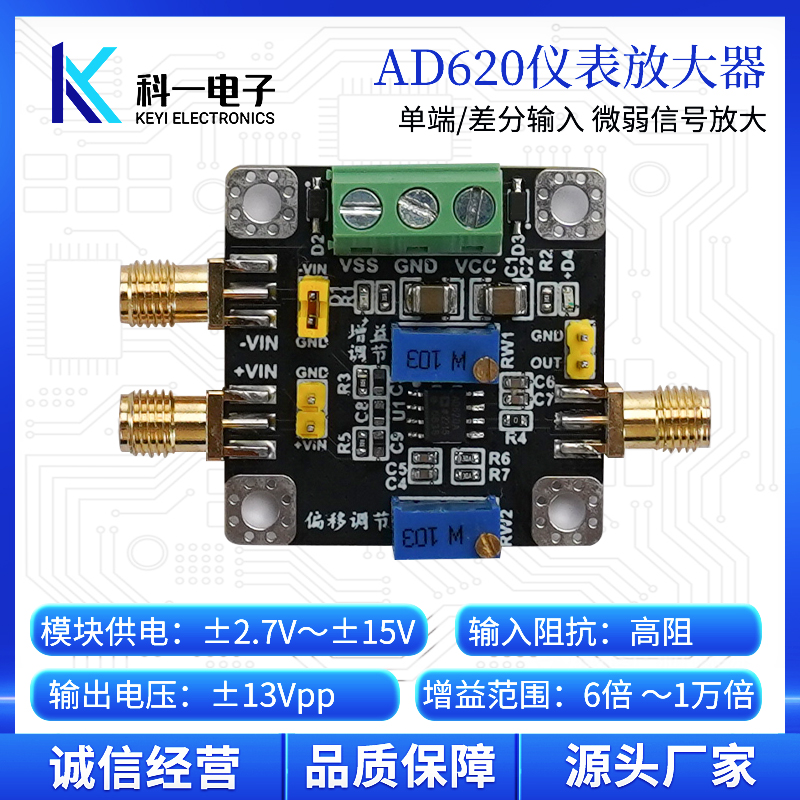 AD620仪表放大器uV级输入低噪声