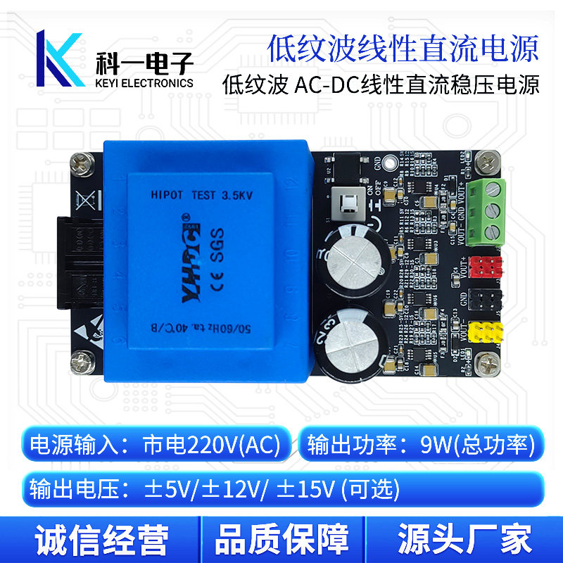 ACDC线性稳压直流电源模块220V转正负5V/12V/15V超低纹波运放供电
