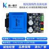 ACDC线性稳压直流电源模块220V转正负5V 12V 15V超低纹波运放供电