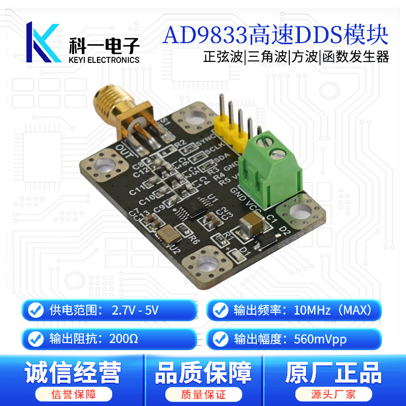 AD9833模块 高速DDS信号源 正弦波三角波方波信号发生器模块 SPI