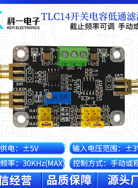 TLC14低通滤波器模块 程控滤波器模块 截止频率可调 四阶巴特沃斯