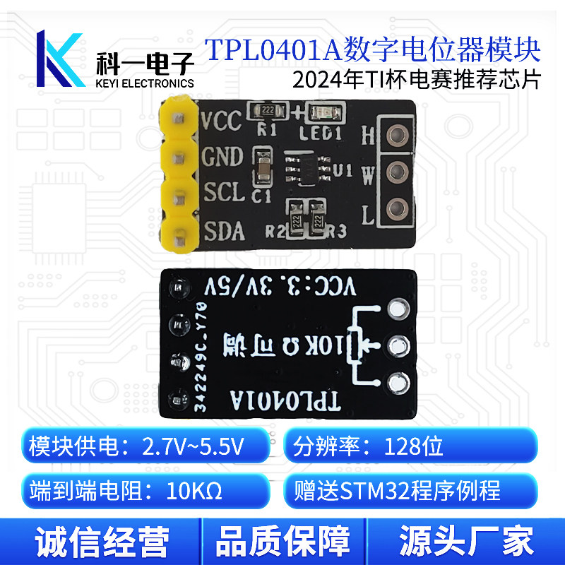 TPL0401A数字电位器模块128抽头图片