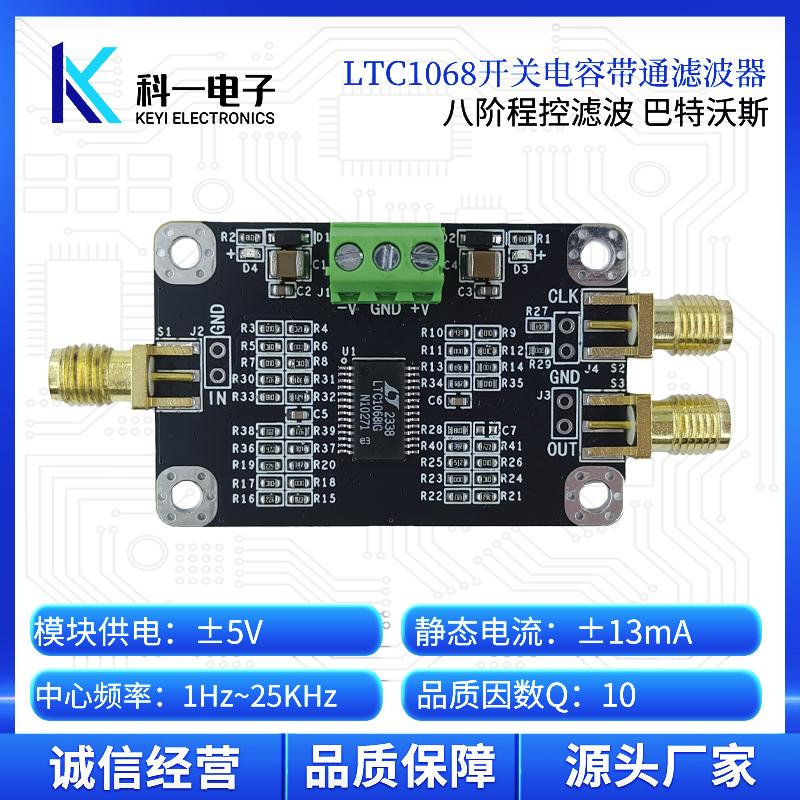 LTC1068滤波器模块程控带通滤波