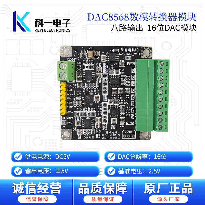 DAC8568 多通道八路16位高精度数模转换器DAC模块 可调正负5V输出,电子元器件市场,模数转换器/数模转换器,淘宝优惠券,粉丝福利购,淘宝优惠卷