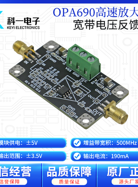 OPA690高速放大模块 低噪声宽带电压反馈运算放大器 跟随缓冲器