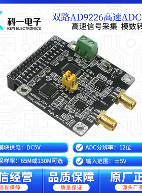 AD9226高速12位ADC模数转换器数据采集模块 双路65M单路130M采样