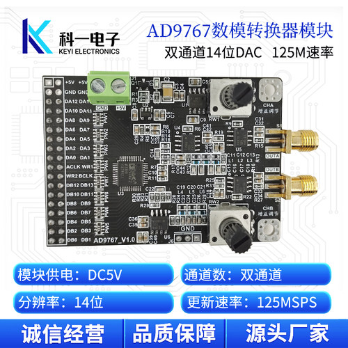 AD9767双路14位125M高速DAC模块
