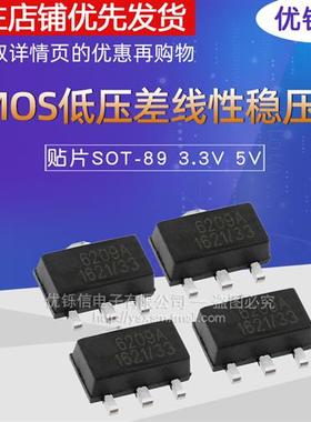 ME6209A33PG 50PG贴片SOT-89低压差线性稳压器芯片3.3V 5V (10个)