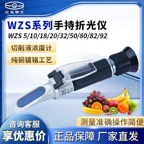 手持式折光仪 WZS20/32/50/80/90A 水果糖度计测糖仪,五金/工具,测糖仪,淘宝优惠券,粉丝福利购,淘宝优惠卷