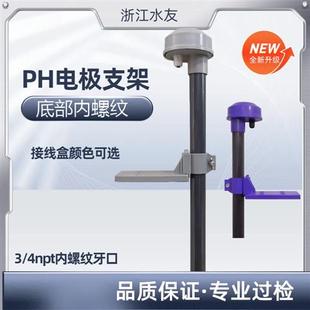 电极支架沉入式支架工业PH计支架PH监视器保护管监视器接线盒3/4N