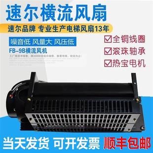 电梯横流风扇FB-9B轿厢 FB-9K 330 圆风扇电梯配件恒达风扇