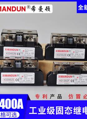 H375ZF希曼顿H3300ZD工业级固态继电器H3120ZF H3340ZN H3200ZE P