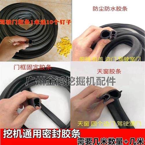 挖掘机三一55/65/75/135/215-8驾驶室门密封胶条防尘防水胶条配件,五金/工具,挖掘机,淘宝优惠券,粉丝福利购,淘宝优惠卷