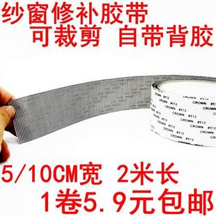 防蚊虫纱窗修补贴胶带补洞贴家用自粘神器魔术贴补纱窗网大破洞