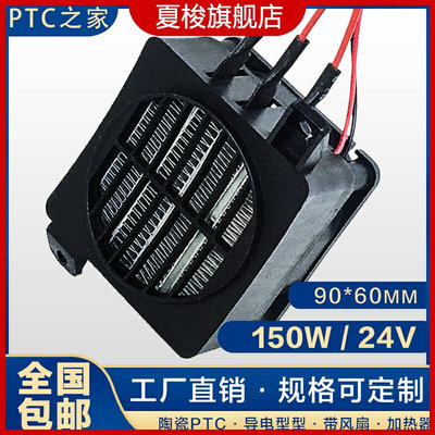 工厂直销24V150W300W带风扇陶瓷PTC恒温空气电加热器发热加热片体