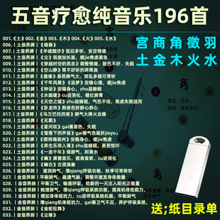 五音疗愈U盘MP3音频五音纯音乐静心音乐养生音乐轻音乐优盘