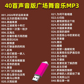中老年流行健身广场舞U音乐盘MP3音频音箱收音机通用优盘
