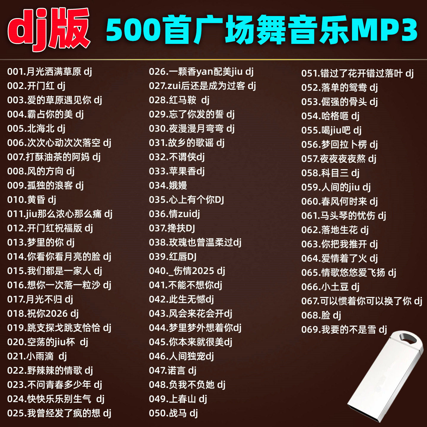 dj版广场舞U盘MP3音频中老年流行广场舞曲dj音乐优盘2026更新,汽车用品/电子/清洗/改装,车载音乐U盘,淘宝优惠券,粉丝福利购,淘宝优惠卷