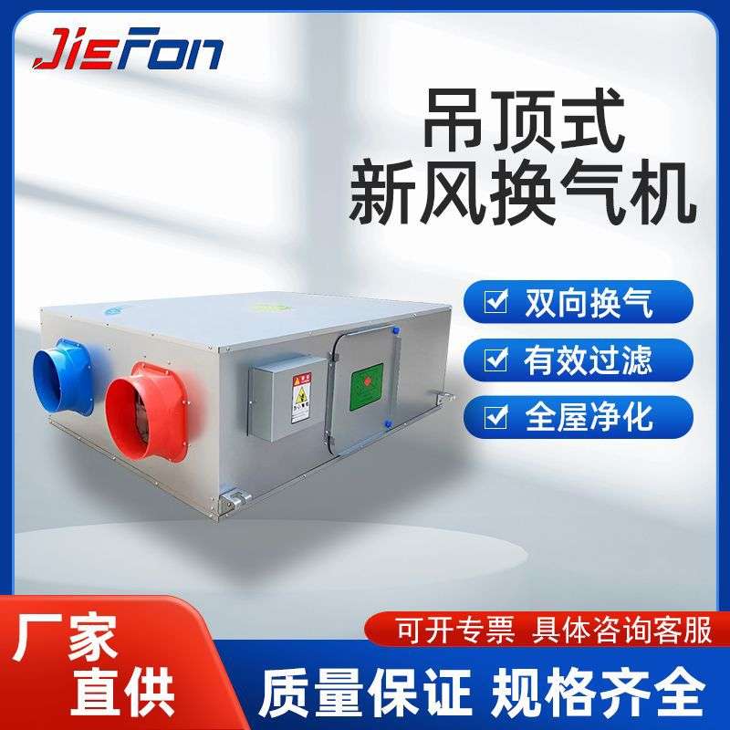新风换气机中央新风系统静音商用全热交换器净化送风双向流新风机