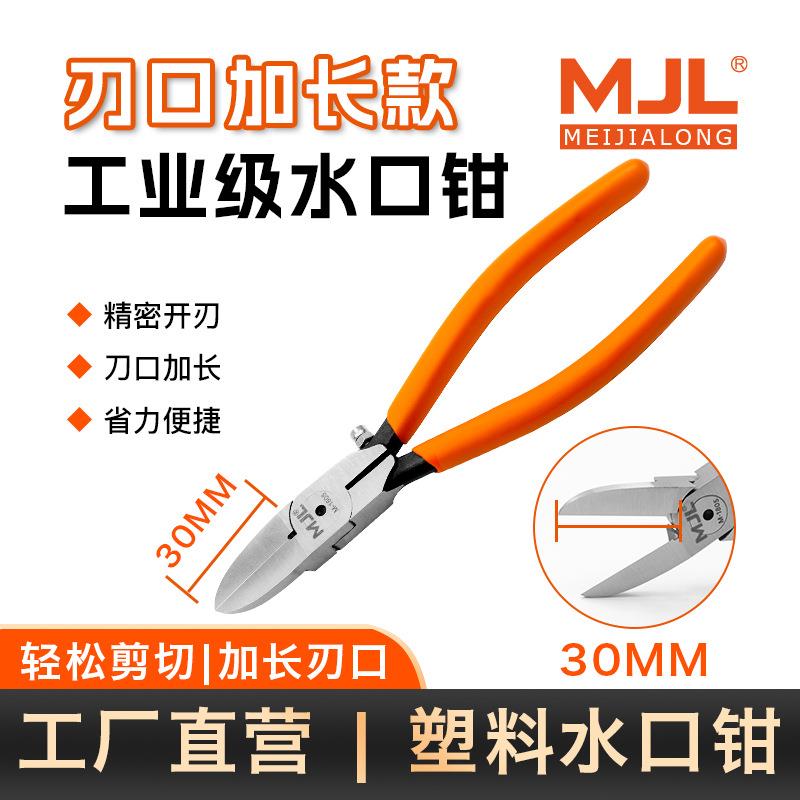 美佳龙（MJL）工业级七寸刃口加长水口钳 丨刃口长达30MM丨铬钒钢