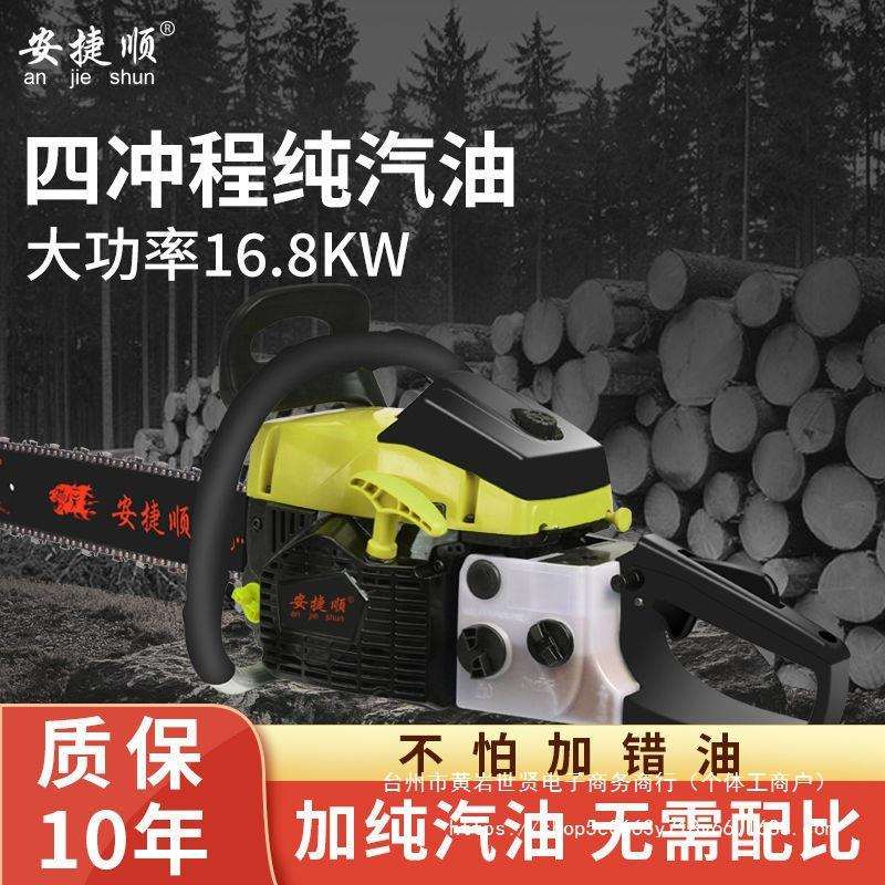 安捷顺四冲程油锯汽油锯20寸伐木锯进口链条园林工具砍树机伐直销