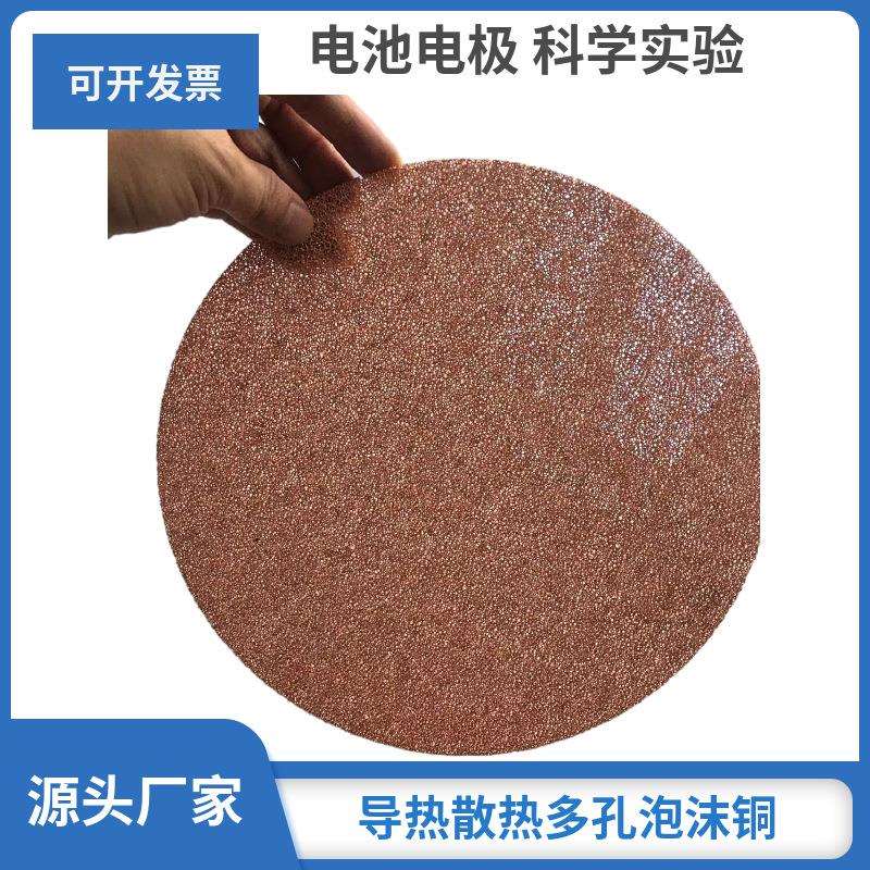 泡沫铜变相裁体泡沫铜导热散热海绵铜 电磁屏蔽发泡铜实验材料