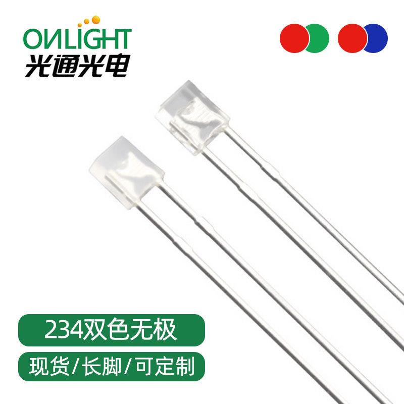 234方形双色红蓝/红翠绿/红普绿/雾状透明双色无极直插LED指示灯