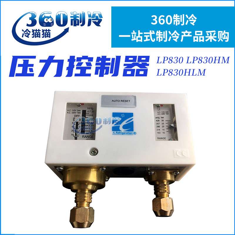 上海迹冷高低压压力控制器LP830 LP830HM LP830HLM压力开关压控