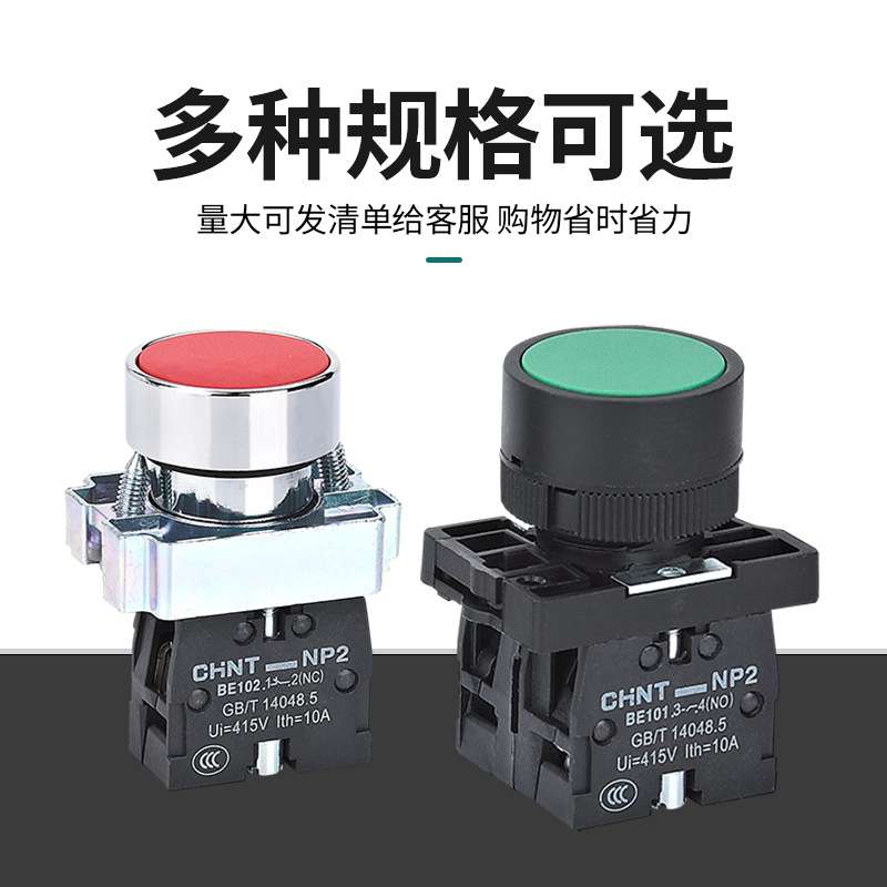 NP2按钮开关按压式旋钮带灯平钮开关急停开关厂家现货