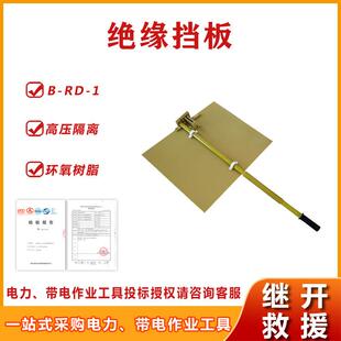 1带电作业树脂绝缘平板10kv绝缘挡板高压熔断器隔离挡板