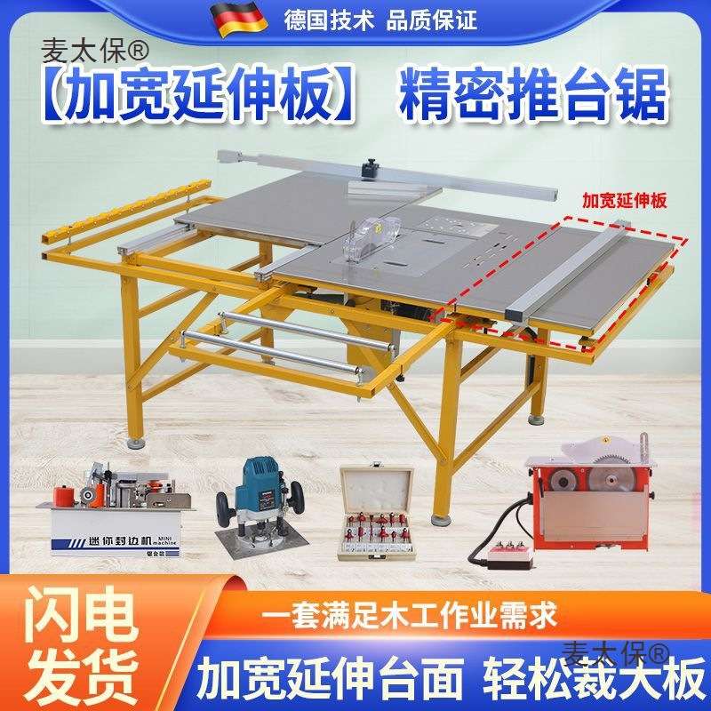 木工精密推台锯多功能一体机小型专用工作台无尘子母锯折叠麦太保